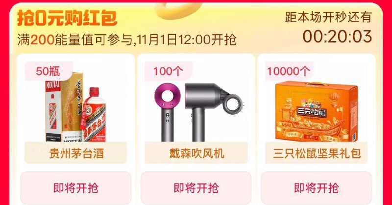 1-提前做任务 12点限时0亓眇茅台/戴森吹风机/三只松鼠礼盒//)GeBEWXLKSgS)// CZ6144需攒满200能量值可参与/每日红包 1111.fanli.me