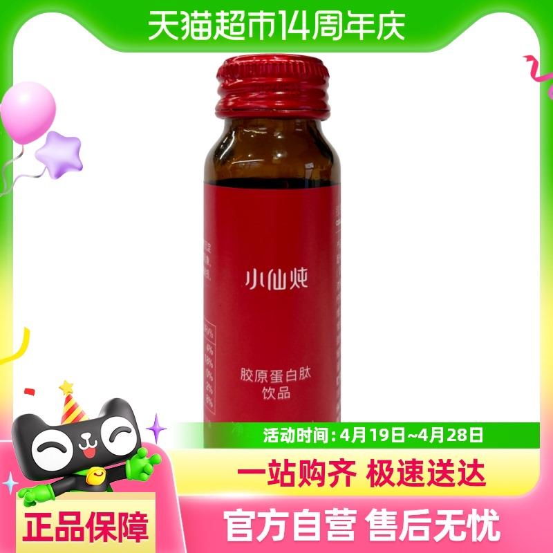 10点 1试用小仙炖胶原蛋白饮单瓶/ CZ5636 9/9uCGV2E4Pkl//://