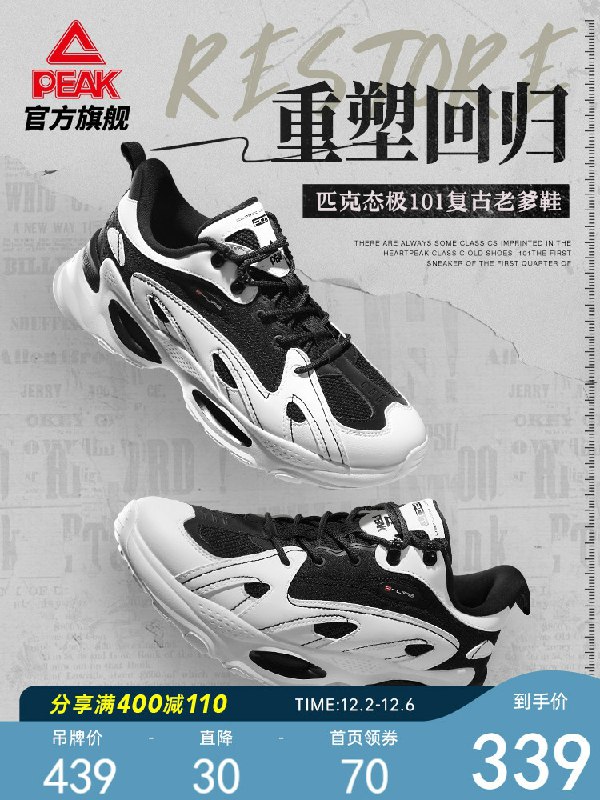 0点后下单拍下299元匹克态极复古老爹鞋(haEacMOCD45)/