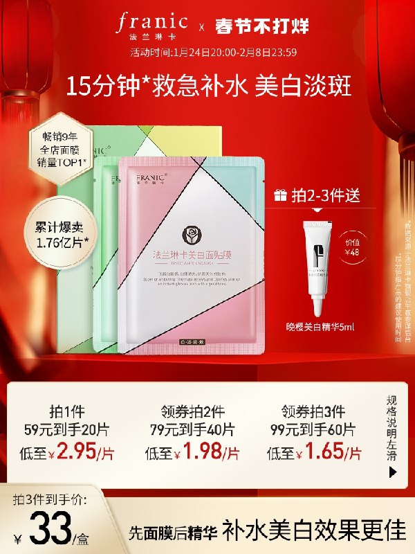29元【法兰琳卡】补水保湿美白淡斑面膜20片(GJcP2WhVggM)/