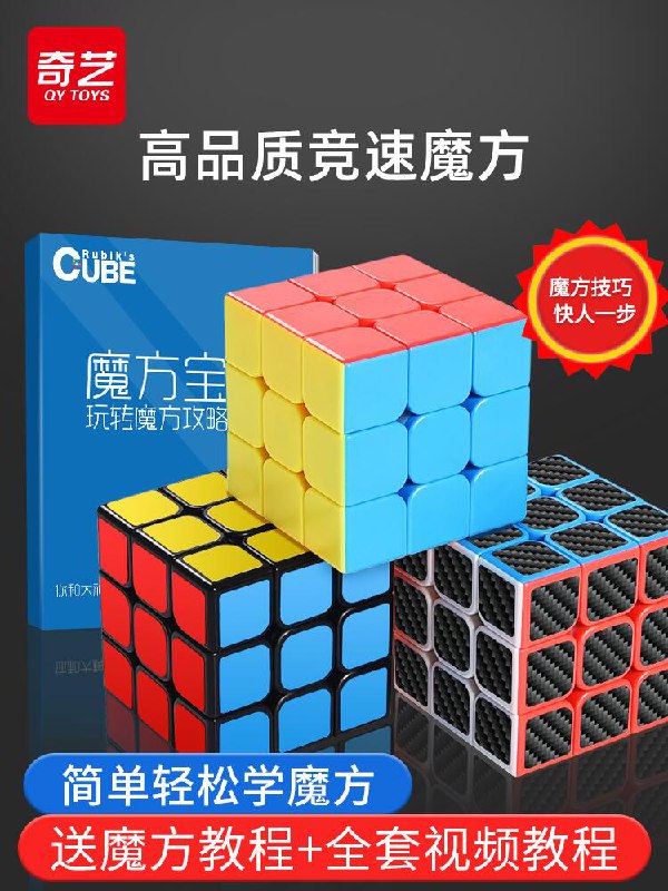 3.8元【奇艺】益智魔方三阶(kK60208Lrgt)/