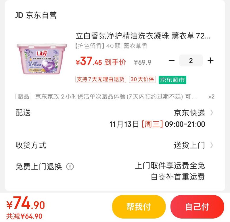 立白香氛精油洗衣凝珠40颗拍2件74.9亓  赠家政服务×2非地区可换60亓豆到手14.9亓