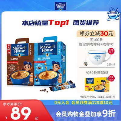 79💵 麦斯威尔经典速溶三合一特浓原味咖啡100条)tIeddC4VGth)/ CZ11//