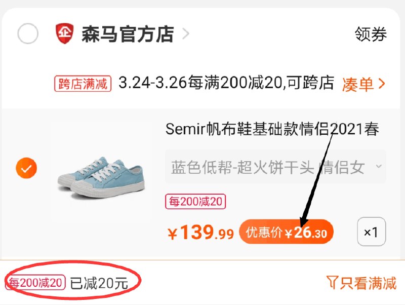 2.凑单商品 也加购物车1件两个东西一起提交并付款然后再单独退款凑单商品(noLmX0ZJ2I1)/  森马帆布休闲鞋 到手26元起