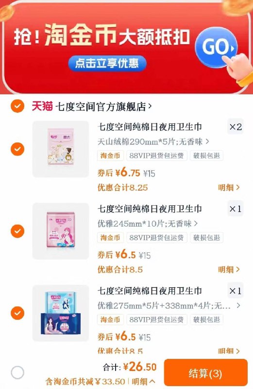 2.3💰七度空间卫/生/巾‼️下拉拍4➕赠7包*2片💵269/ngV64ooDs66// AA11