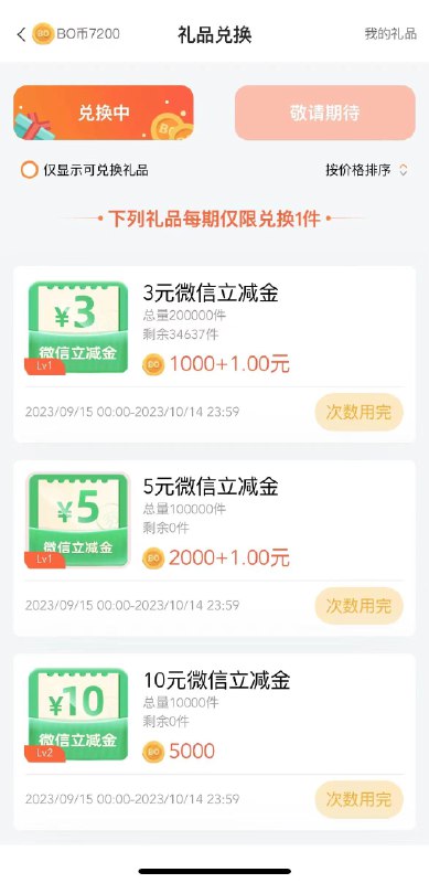 15号0点，中国银行，BOBO鱼塘，BO币兑换立减金