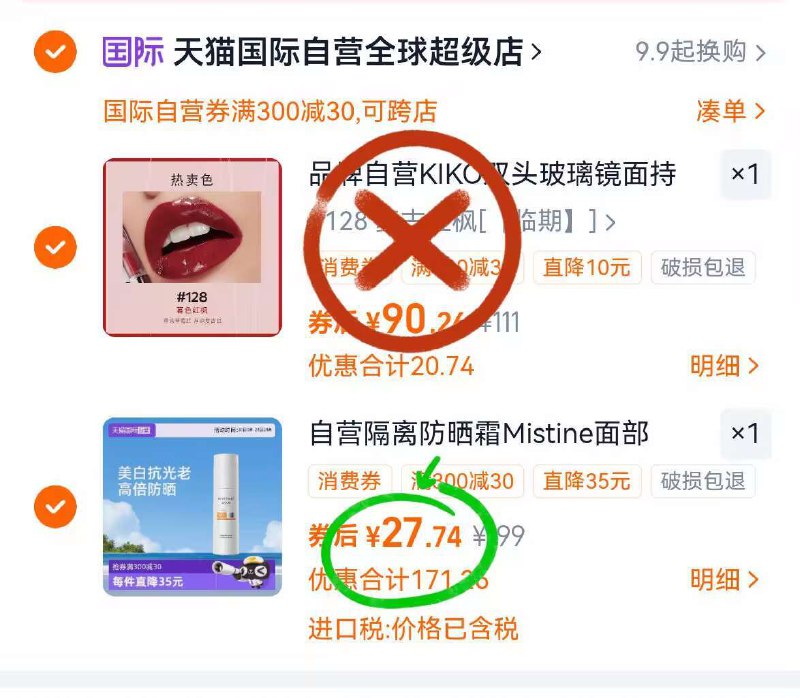 2.凑单商品 加车1件一起付款 再退款凑单商品9/yuCN4lZw4lW// AA11蜜丝婷精华防晒 付27.7亓高倍防晒精华 养肤抗光老成膜 飞快哇 还能微微提亮