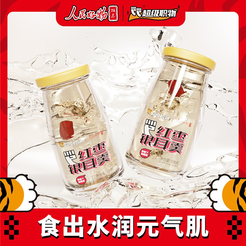 27.9元【超级职物旗舰店】元气红枣银耳羹免煮整箱6瓶￥ZMGf2SYgJxu￥/ 人民日报旗下健康食品大牌无任何添加剂、开盖即食  包装精美 用料讲究 送礼佳品