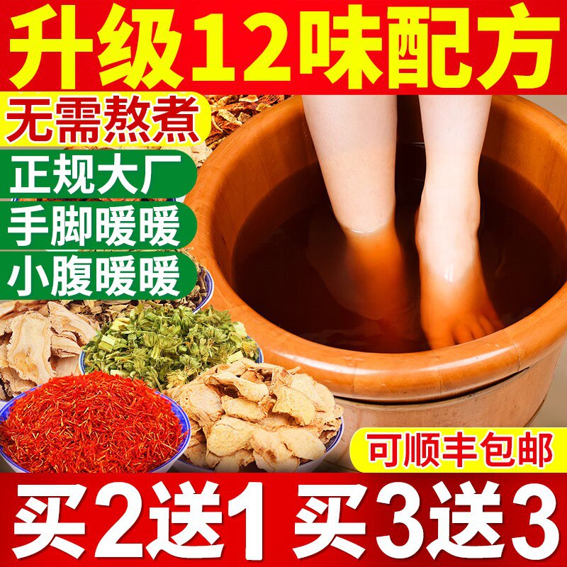 9.9元【大牌金泰康】艾草藏红花足浴泡脚粉900g)OW4p2AwfFdz)/ CZ00金泰康老牌子 到手共30包放学下班回家泡泡脚美滋滋养生提神助眠 第二天倍精神