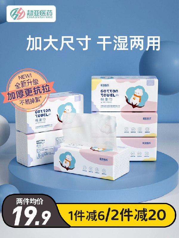 19.9元【超亚旗舰店】超亚加大升级洗脸巾100抽3包(MTRWXoEkyFm)/