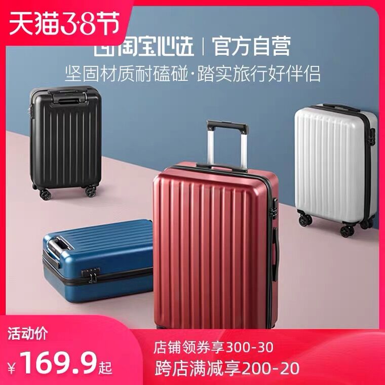 1.领券 加入购物车1件淘宝心选小川旅行箱20寸(FZMVczjtmjL)/