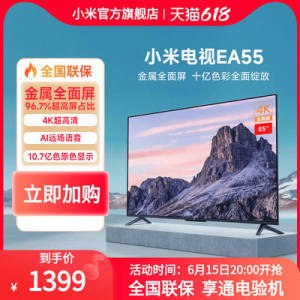 20点！电视1369💵小米EA55电视55寸4K超高清)WsWHdJN5dKJ)/ CZ11//---全品券 d.618day.com/618