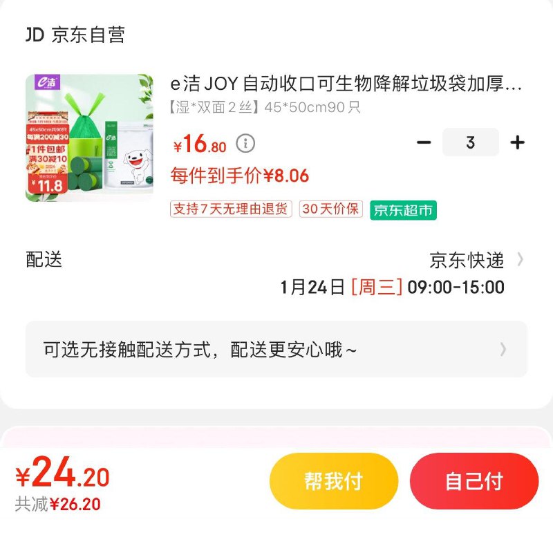 e洁JOY抽绳垃圾袋共90只拍3叠礼金24.2亓 折0.08/只