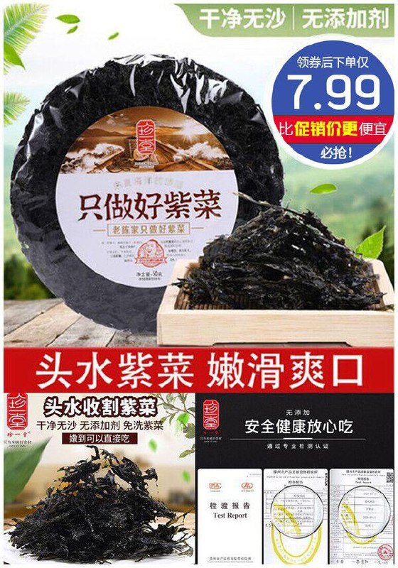 免洗无沙头水霞浦纯紫菜50g原价10.99元【券后7.99元】包邮