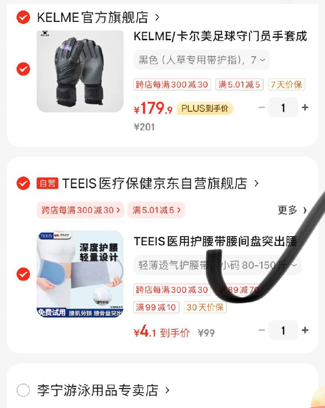 凑300-30到手4亓
