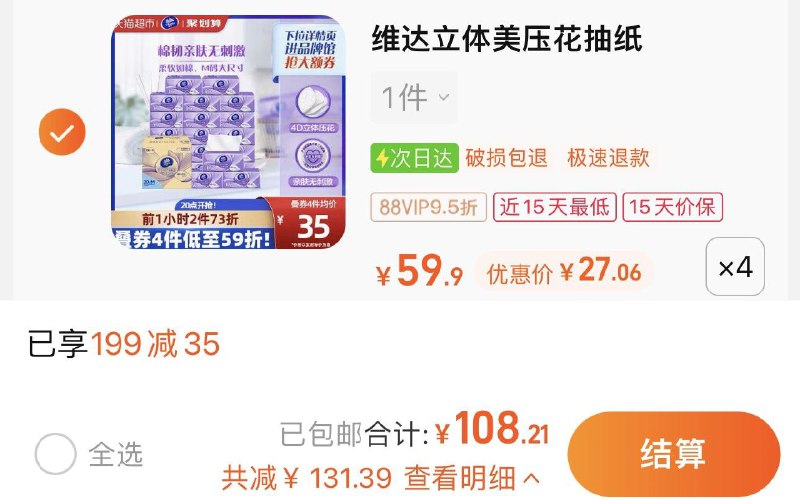 1.叠199-35券 拍4件vip 【108.2】折1.35/包维达棉韧压花抽纸3层100抽80包/ CZ3457 /)Z1sKdA1KdNN)//