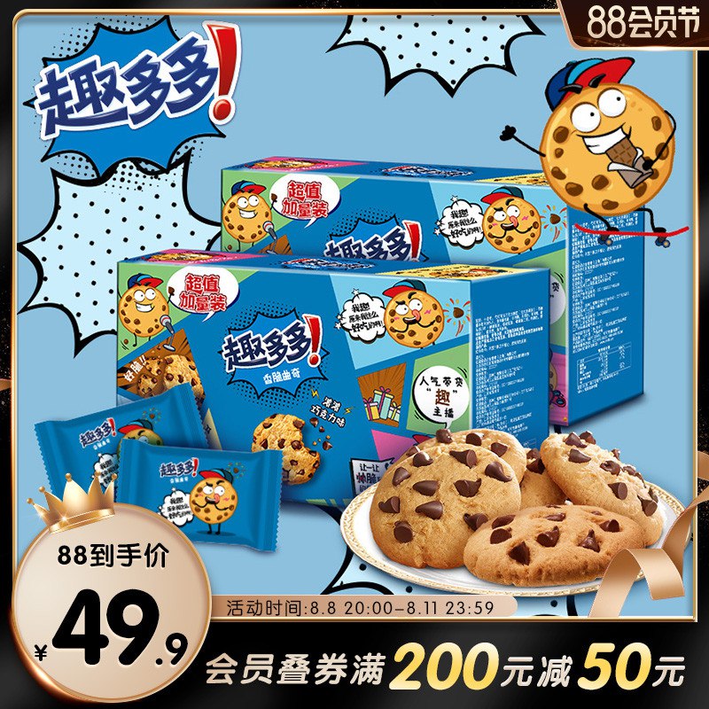 1.领券，加入购物车1件！超多巧克力豆，每一口都是料!【亿滋官方旗舰店】趣多多巧克力曲奇饼干510g*2盒(lNPa2HvIdrX)/