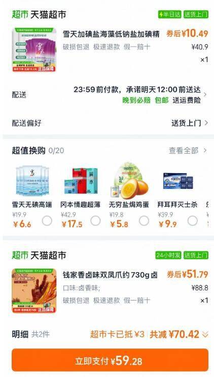 楼上雪天盐淘金币页面加购用这个新凑単，可以包邮1亓-雪天盐凑単商品1件9/OgaE4kZoY0w// AA11
