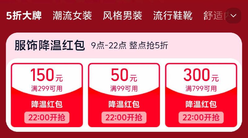 22点tb搜服饰5折