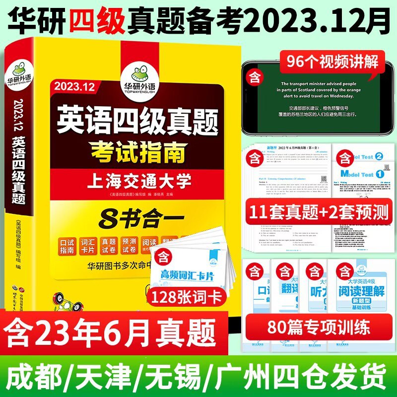 9.8亓 华研英语四级真题)xUPjdGAtAZ3)/ CZ11//速度❗要便宜的也能选华研