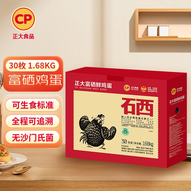 降价了只要24.9元，折0.8/枚正大 可生食富硒鸡蛋30枚1.68kg