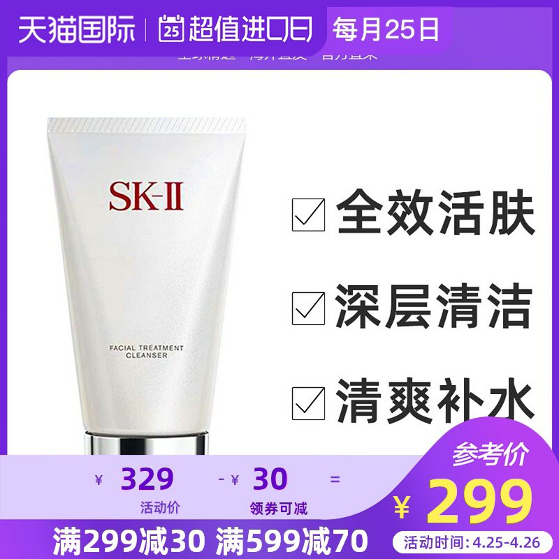 279元 天猫国际日本直购领取商品下299-30国际券SKII氨基酸全效洁面乳120g(xKh4XdWPR10)/