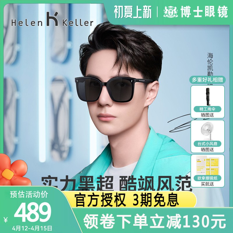 288元 博士眼镜旗舰店海伦凯勒潮流方框偏光墨镜￥SRVs27ibueI￥/ 赠欧拿擦镜纸 大牌潮酷有范