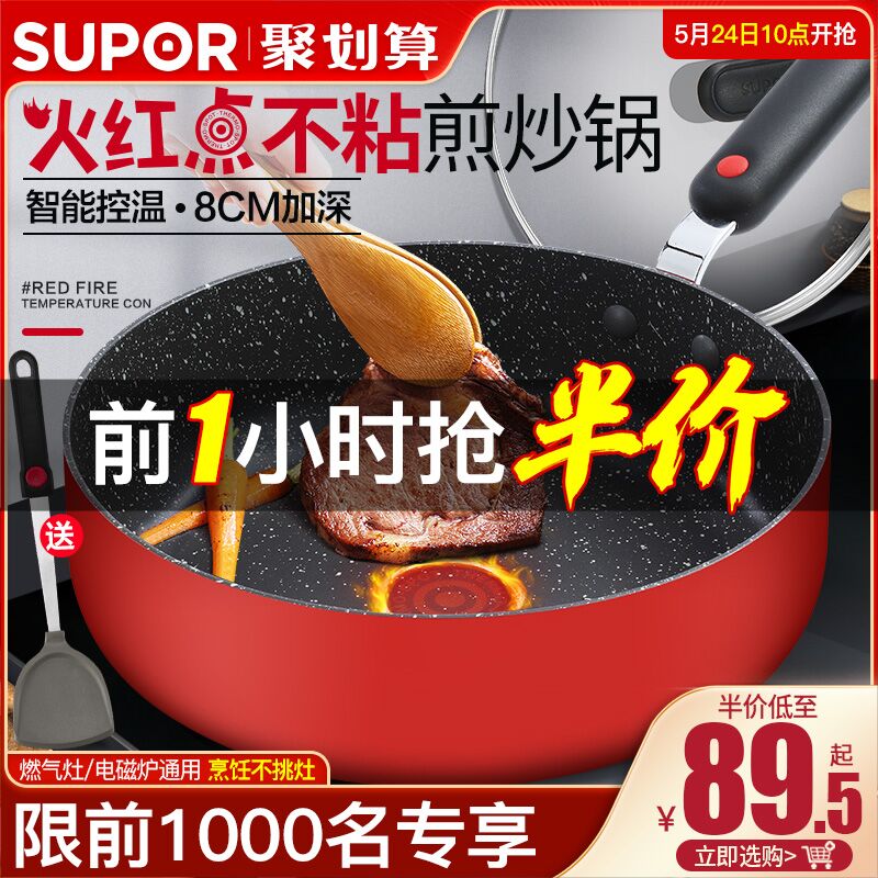 10点，前1000名半价，立减券后89.5起苏泊尔Bingo系列平底锅不粘锅麦饭石 (xnMU1JfG99E)