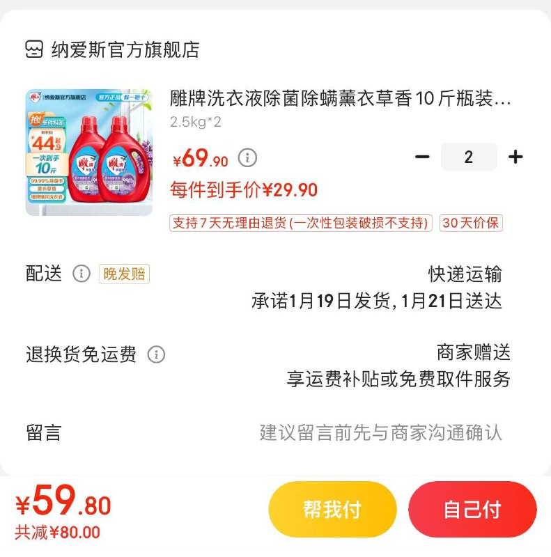 领2张券