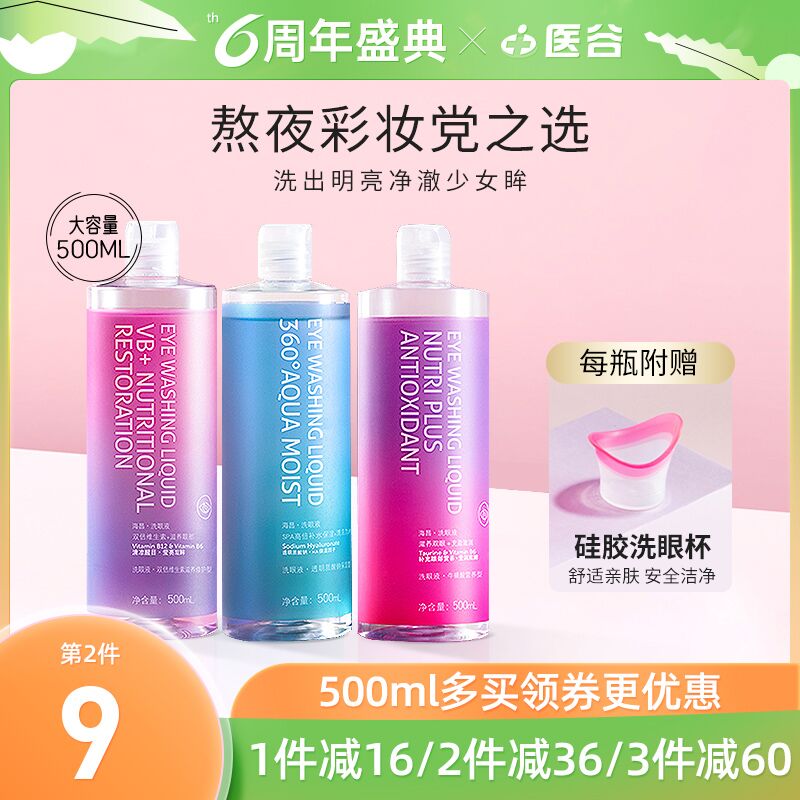 9.9元【医谷旗舰店】海昌眼部护理洗眼液100ml(KxQJXqxEAYN)/