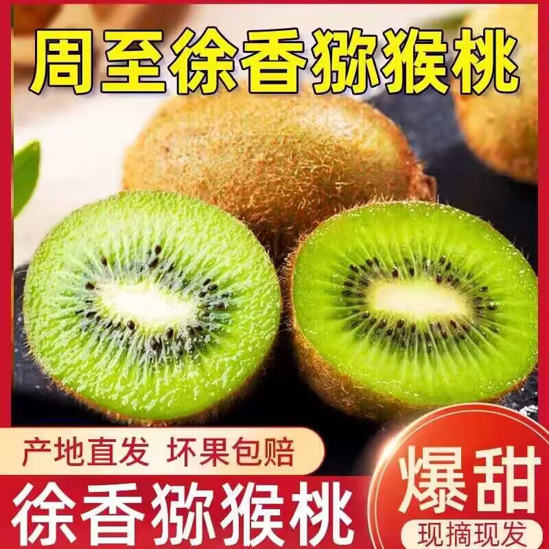0点开始    29.8💵徐香猕猴桃中果*24枚)vPtEWbqJnXm)/ CZ11//绿色种植，自然成熟，安全健康 果肉细嫩爽口，咬一口汁水四溢用淘金币还可以抵扣3%哦~