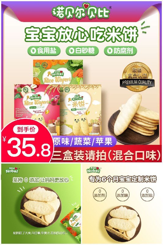 【诺贝尔贝比】婴儿米饼50g*3盒原价【45.8元】券后【35.8元】包邮地址：