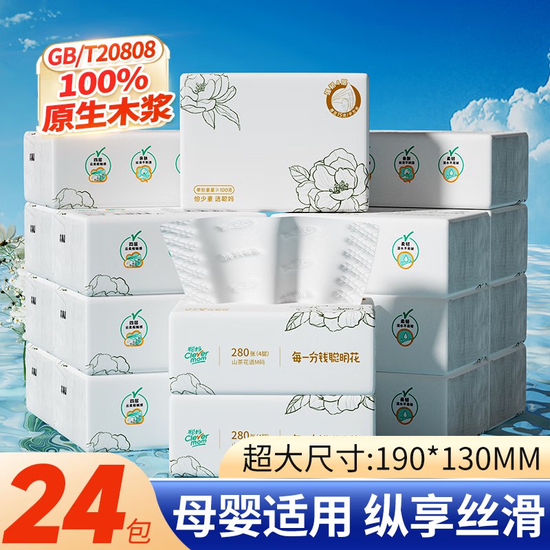 24.9元 聪妈 抽纸 70抽*24包