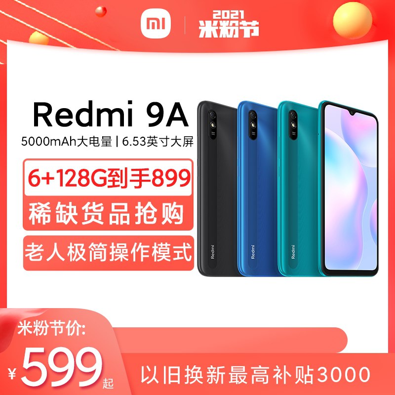 599元起 小米旗舰店红米Redmi 9A 智能手机6.53英尺/大电池/大容量部分人有满减拍下更低(ROs5X1eBL3L)/