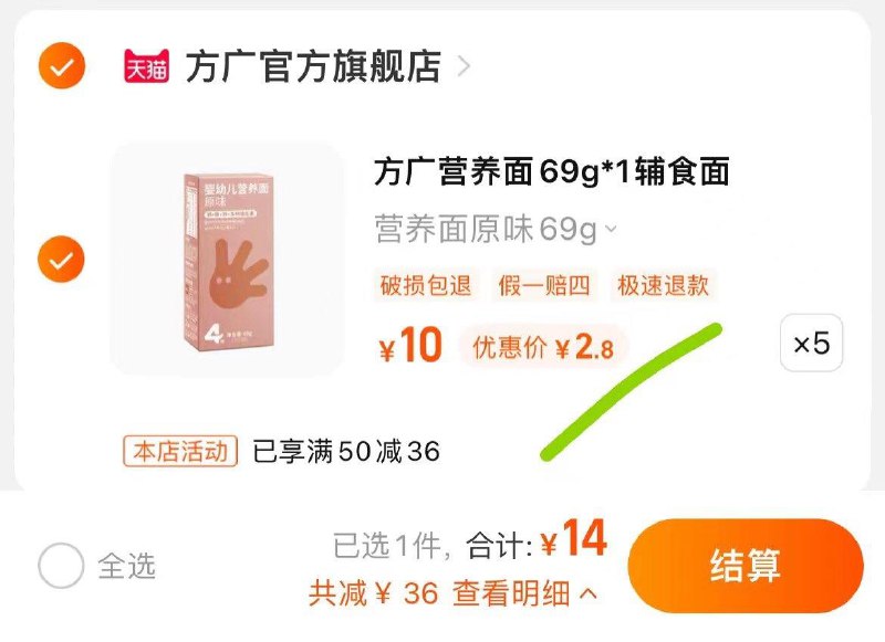 5件，单件2.8亓方广婴幼儿营养面69g*5/ CZ0001 /)VL9gWYn2Gli)//