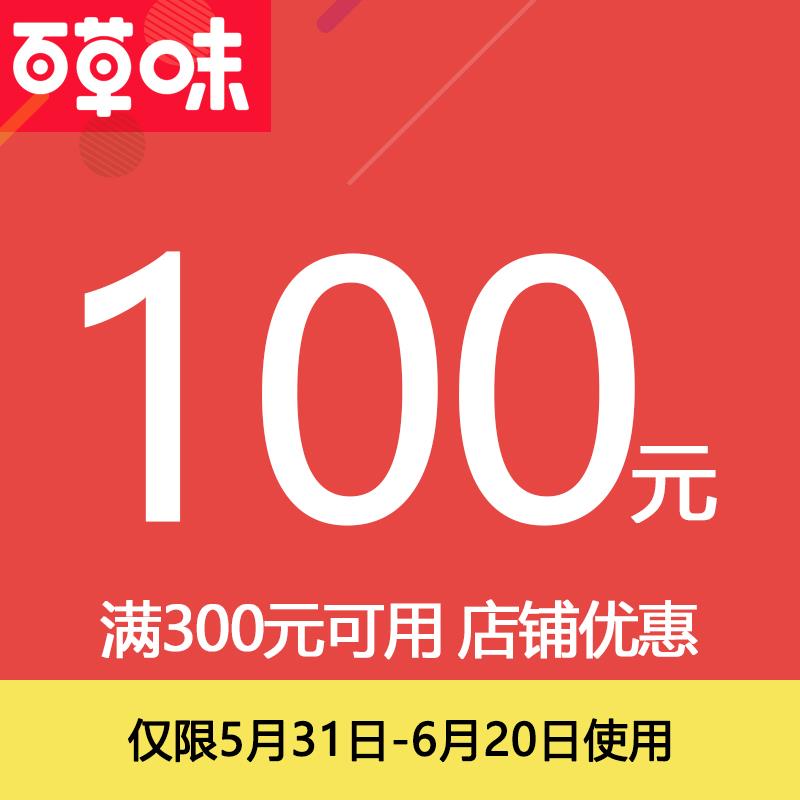 20:00 百草味300-100/ CZ0001 /)bWpgdoFyqxc)//