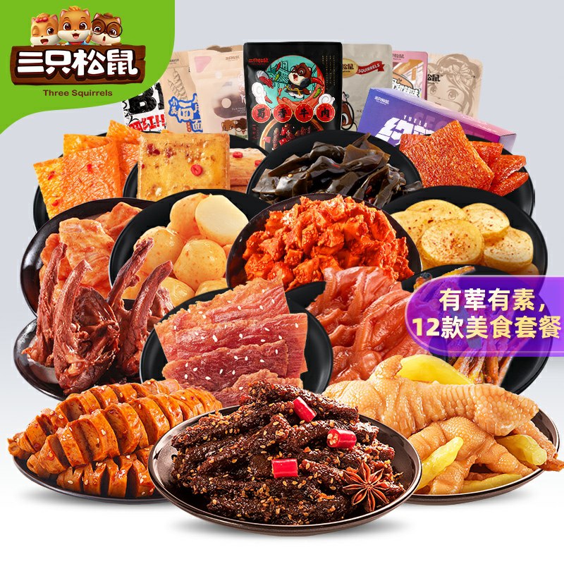 19.9元拍下  三只松鼠麻辣零食大礼包共715g(W0mAcCVjphl)/