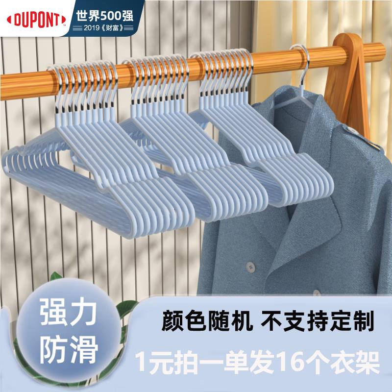 杜邦 衣架16个，【1】 