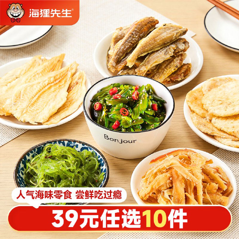 海狸先生 鱿鱼条/鳕鱼片等才1.7/件！！任选10件17元