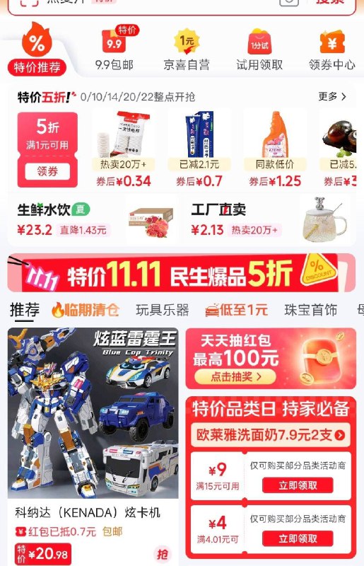 JD特价左侧有5折下方有15-9 和4-4卷 领防京东每日红包 u.jd.com/B6LfD0s淘宝每日红包 m.tb.cn/h.S7EJjqa