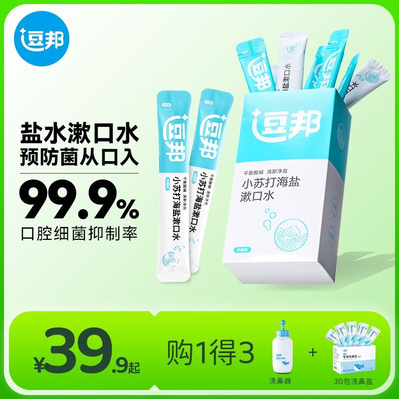 0点3件  拍3件 到手19.9元  逗邦漱口水便携装共60支装!)cTd0dQDECzV)/ CZ1111/这种条状的 带着出门都特方便 才3毛多一支  比大瓶装的还划算日常必备 用过就离不开的好东西