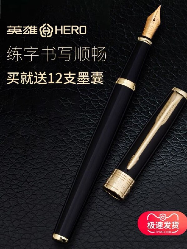 7元 英雄铱金钢笔+12支墨囊(KpWAXe7652l)/