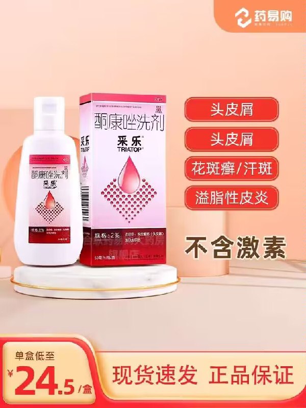 19.9💵【合纵药易购大药房】采乐酮康唑洗剂洗发水50ml)F982dDTQGDR)/ CZ11//去头皮屑 对溢脂性皮炎有用油头克星 对脱发问题也能改善