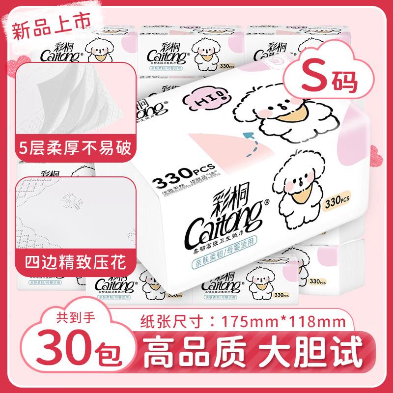 彩桐纸巾5层加厚抽纸