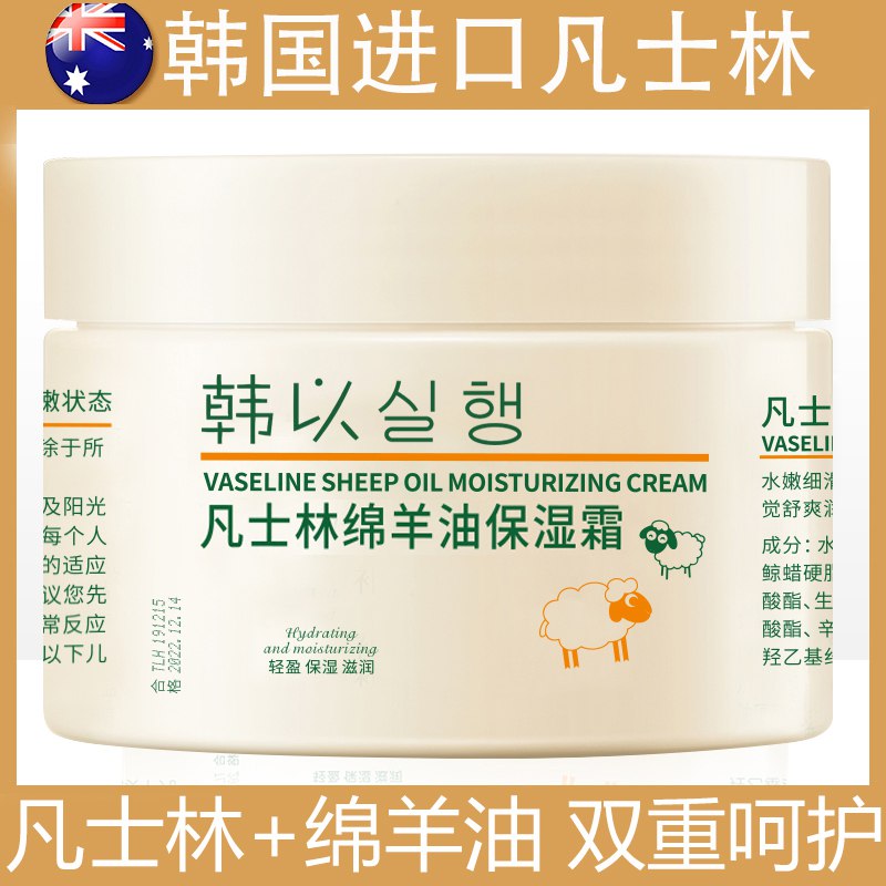 2件 拍下9.9元凡士林绵羊油保湿霜共到手140g*2瓶(ovXgcO5PJSr)/