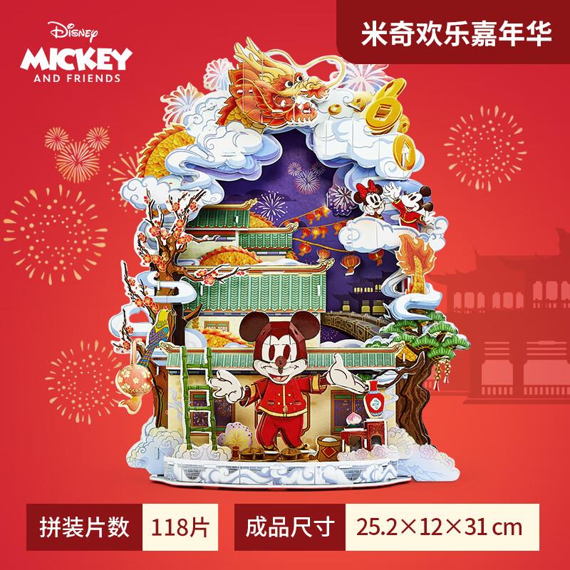 如有79-20券乐立方3D立体拼图米奇欢乐嘉年华，凑3件5折后，10.79