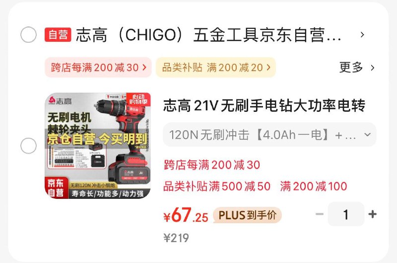 如有建材200-100券 拍下67plus200-20补贴券
