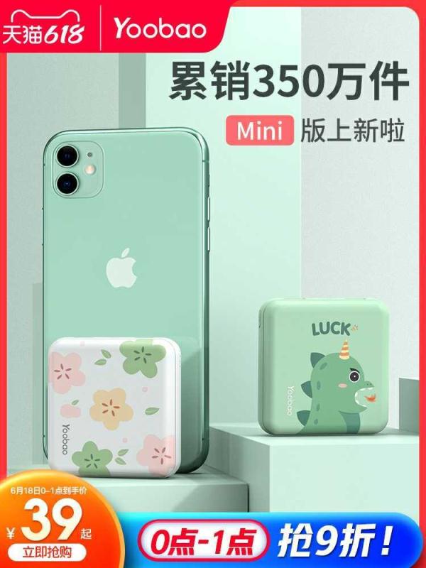 0点开始 羽博旗舰店前1小时9折拍下39元可凑200-30满减到手33元羽博1万毫安卡通超薄充电宝(tt7aXS6I7ea)/