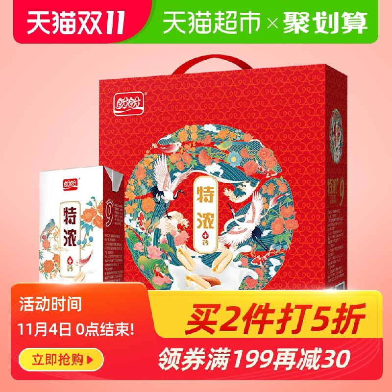 5件 拍5件64.7元 叠加199-30券 共60盒盼盼特浓花生牛奶250ml*12盒(dYgtcQJP8OK)/