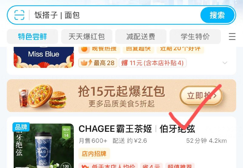 深圳地区 饿了me首页下拉 如图进去有多个品牌五折券